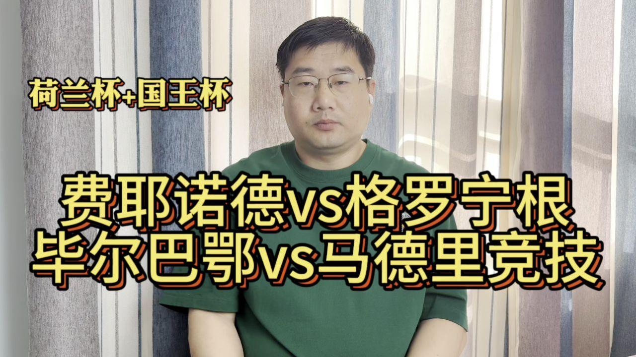 包含太狠了！费耶诺德集结日扳平良机今晚毕尔巴鄂竞技主帅复盘，毕尔巴鄂竞技更衣室发声备战社区盾的词条九游体育官网